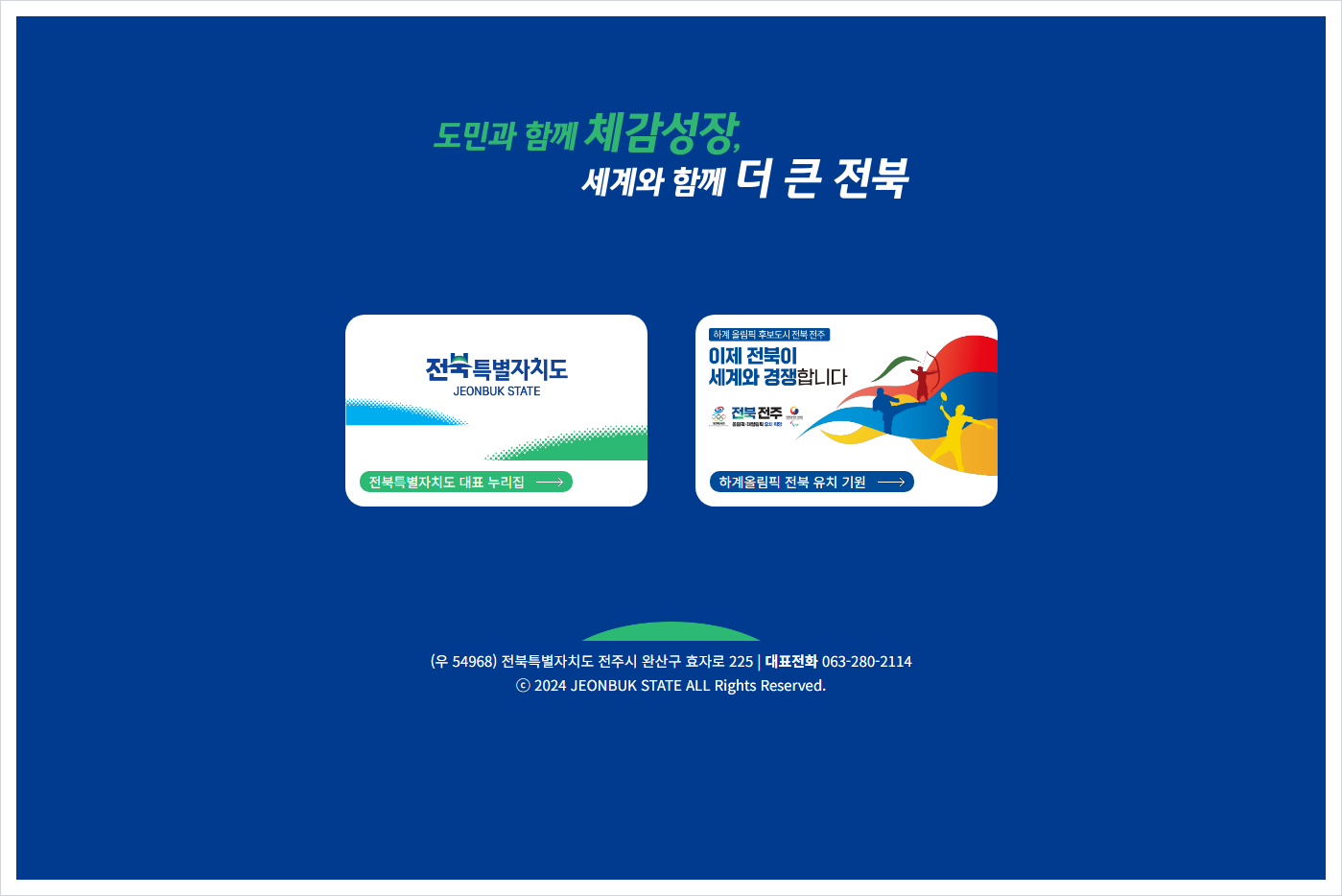 전라북도청 홈페이지 바로가기 (https://www.jeonbuk.go.kr)