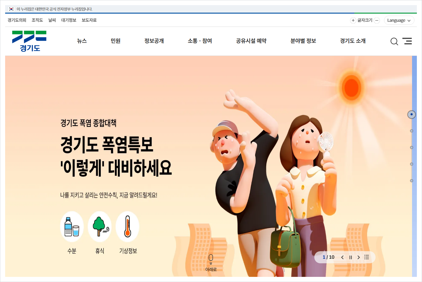 경기도청 홈페이지 바로가기 (https://www.gg.go.kr)