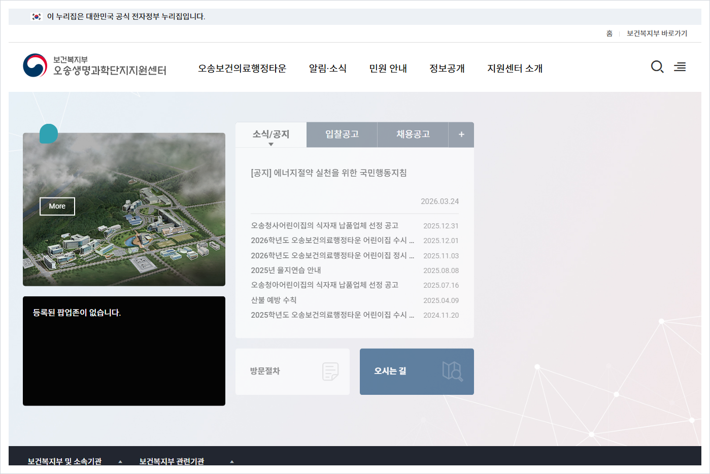 오송생명과학단지지원센터 홈페이지 바로가기 (https://osong.mohw.go.kr)