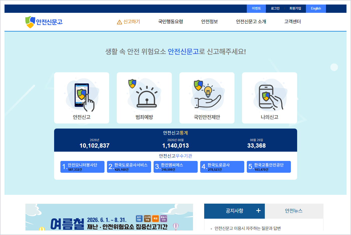 안전신문고 홈페이지 바로가기 (https://www.safetyreport.go.kr)