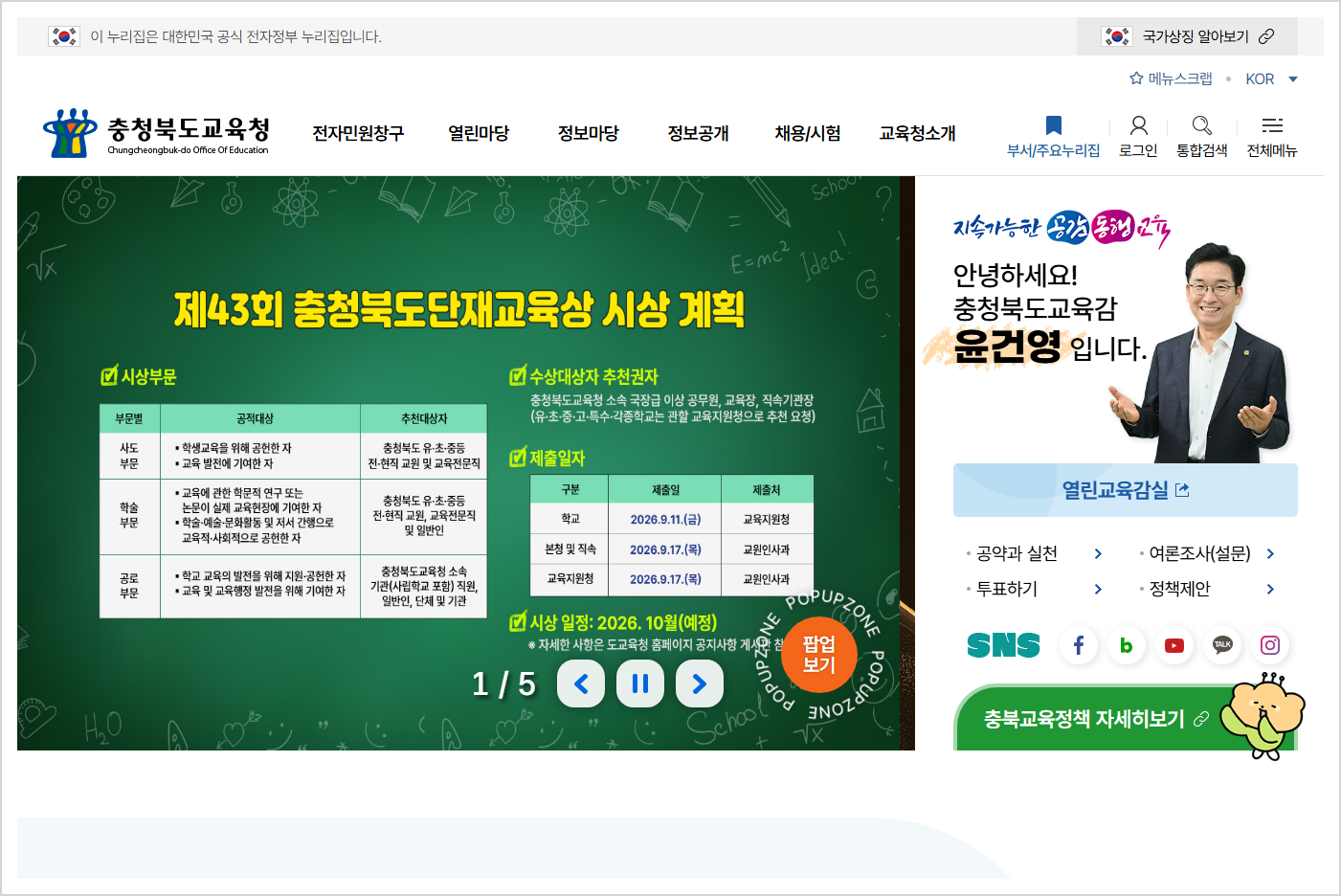 충청북도교육청 홈페이지 바로가기 (https://www.cbe.go.kr)