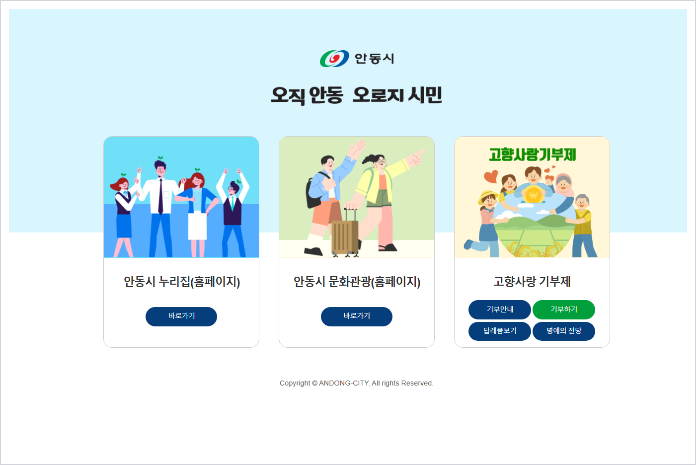 안동시청 홈페이지 바로가기 (https://www.andong.go.kr)