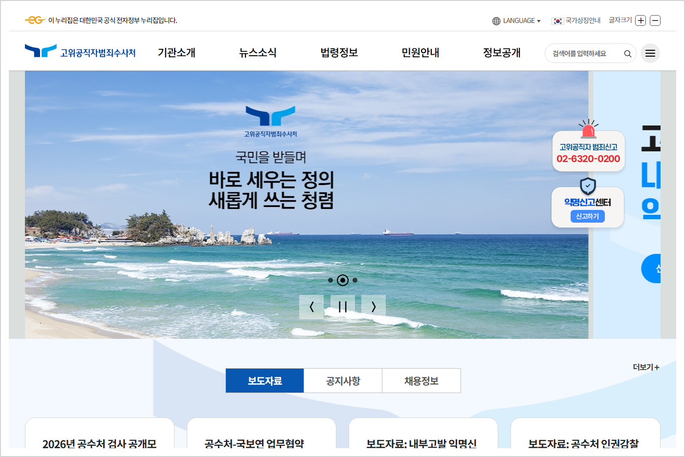 고위공직자범죄수사처 홈페이지 바로가기 (https://cio.go.kr/)