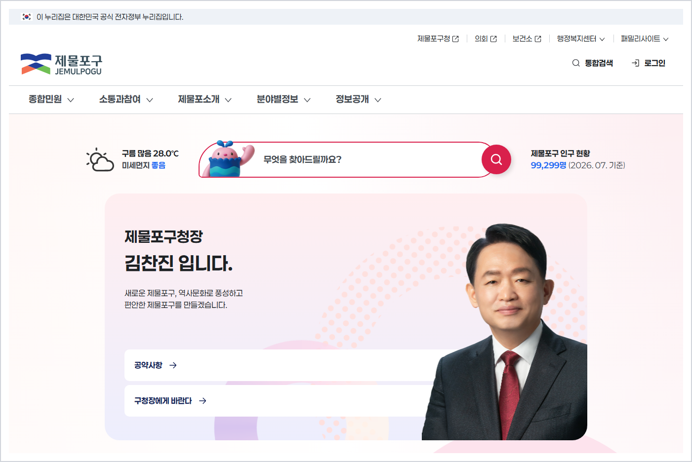 제물포구청 홈페이지 바로가기 (https://www.jemulpo.go.kr/)