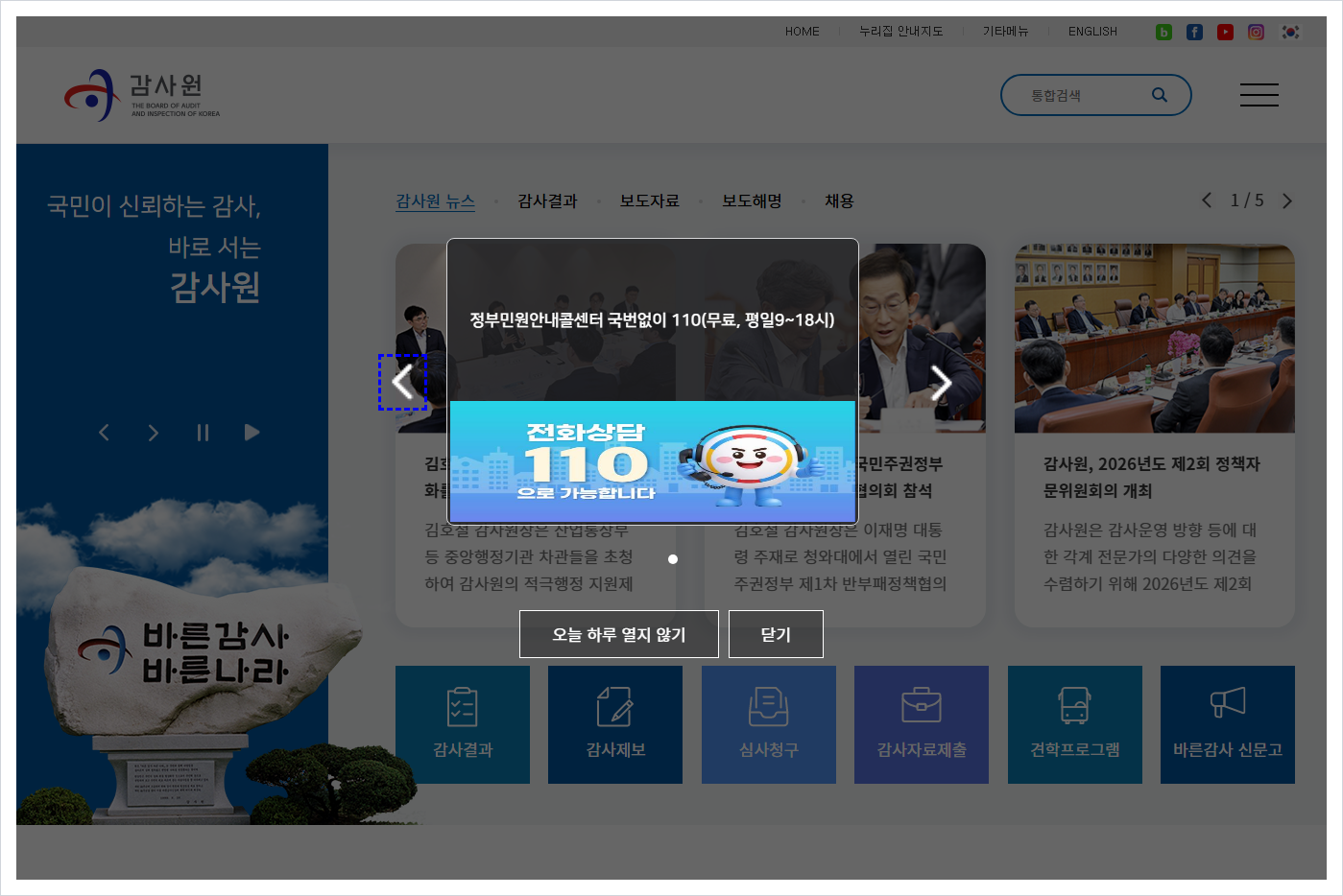 감사원 홈페이지 바로가기 (https://www.bai.go.kr)