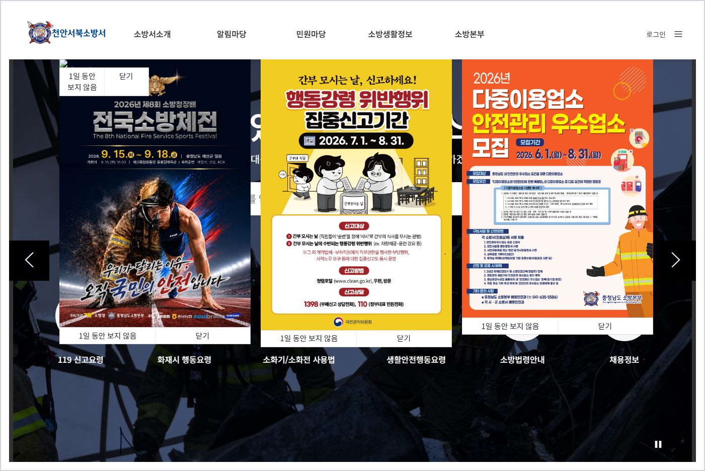 천안서북소방서 홈페이지 바로가기 (https://www.cn119.go.kr/seobuk/)