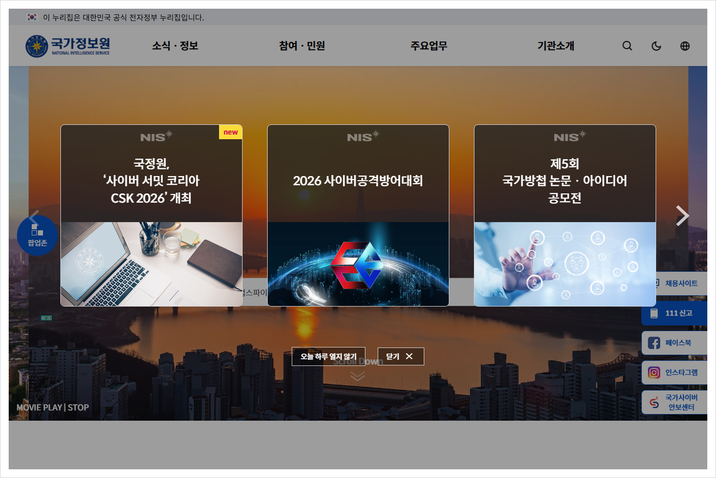 국가정보원 홈페이지 바로가기 (https://www.nis.go.kr)