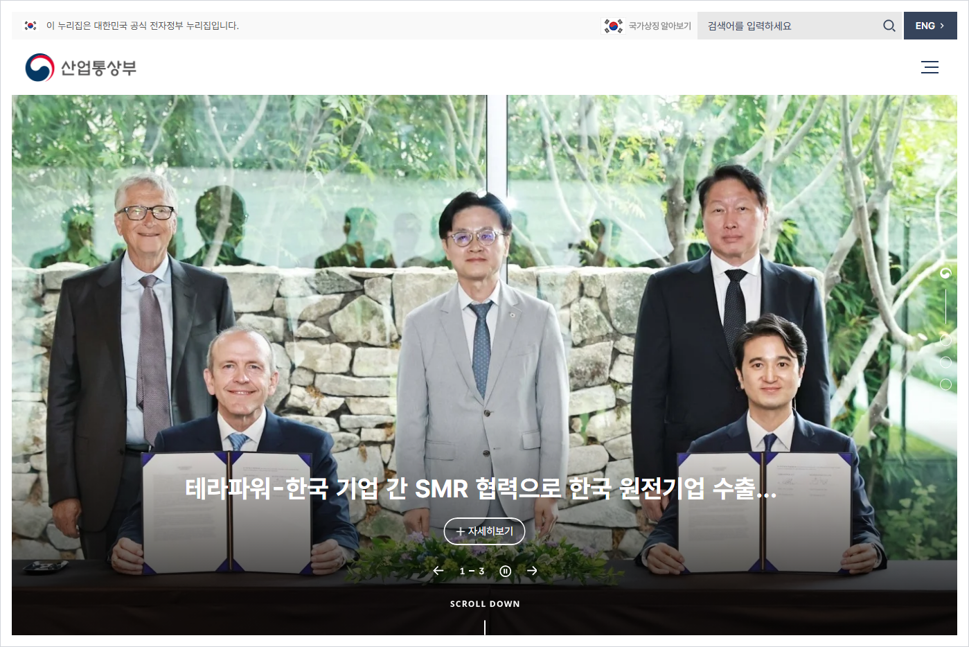 산업통상자원부 홈페이지 바로가기 (https://www.motir.go.kr/)