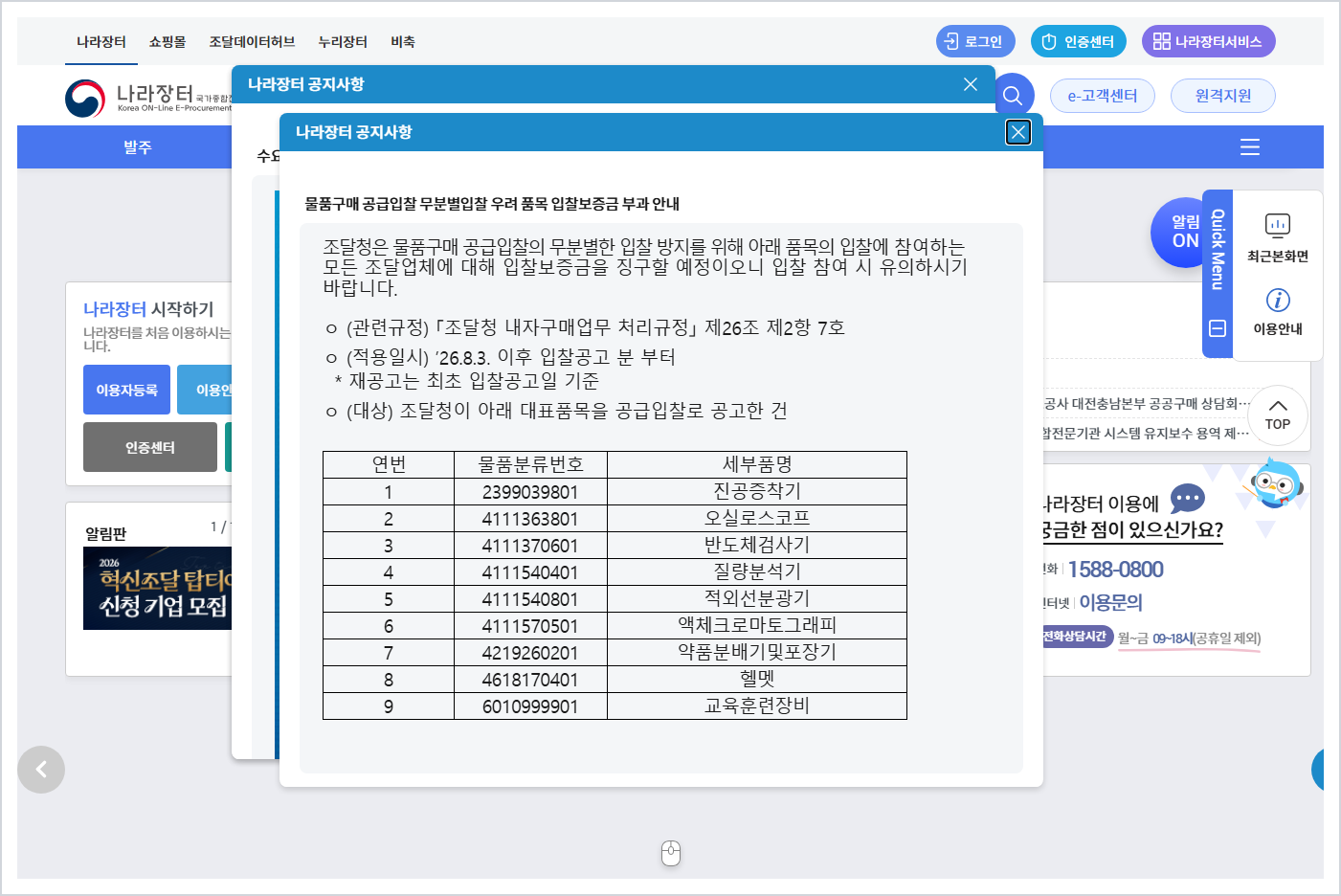 나라장터 홈페이지 바로가기 (https://www.g2b.go.kr)