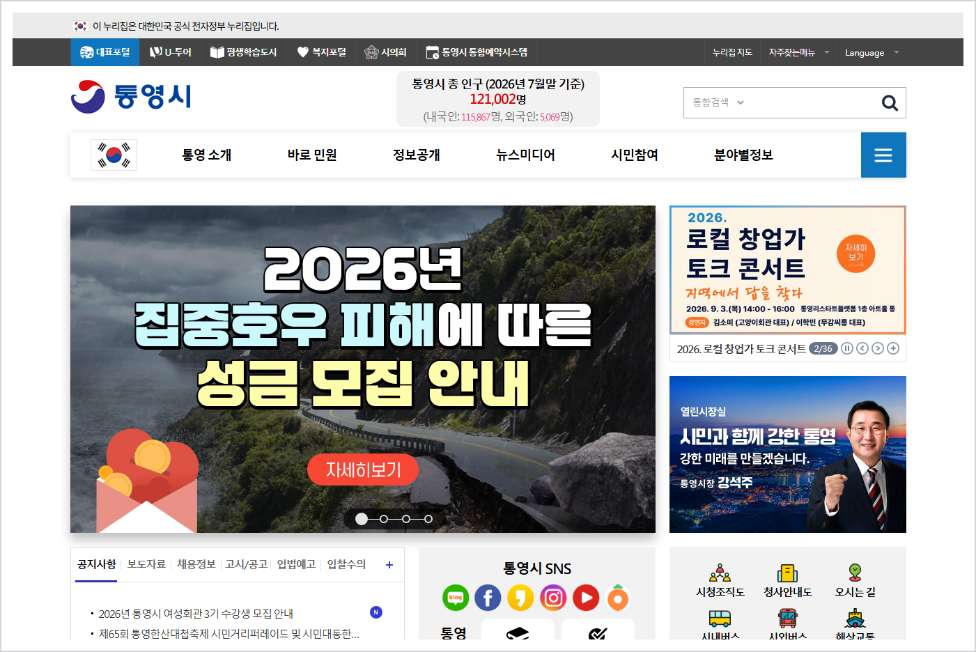 통영시청 홈페이지 바로가기 (https://www.tongyeong.go.kr/)