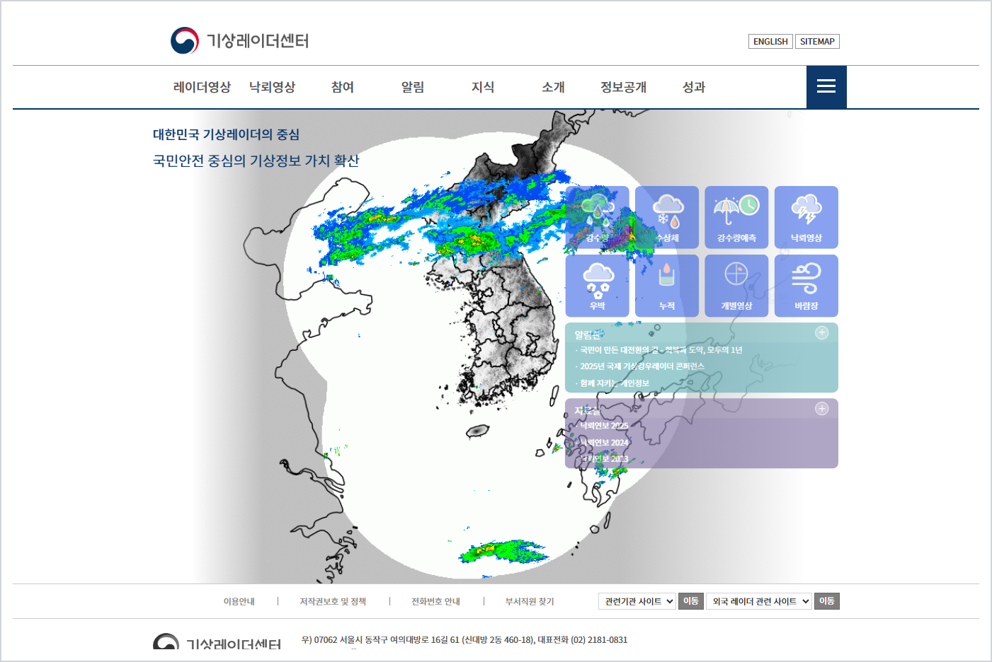 기상레이더센터 홈페이지 바로가기 (https://radar.kma.go.kr)