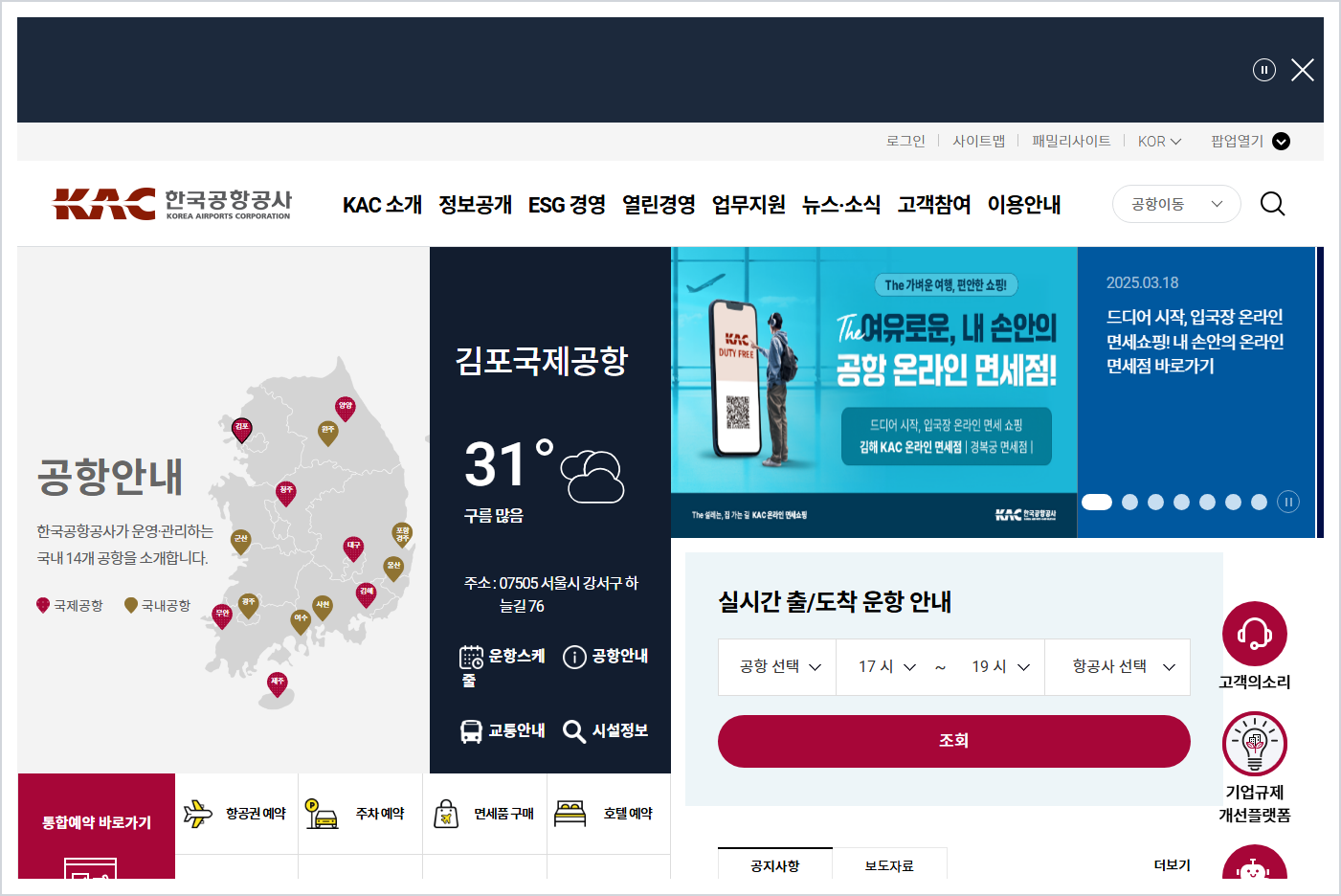 한국공항공사 홈페이지 바로가기 (https://www.airport.co.kr)