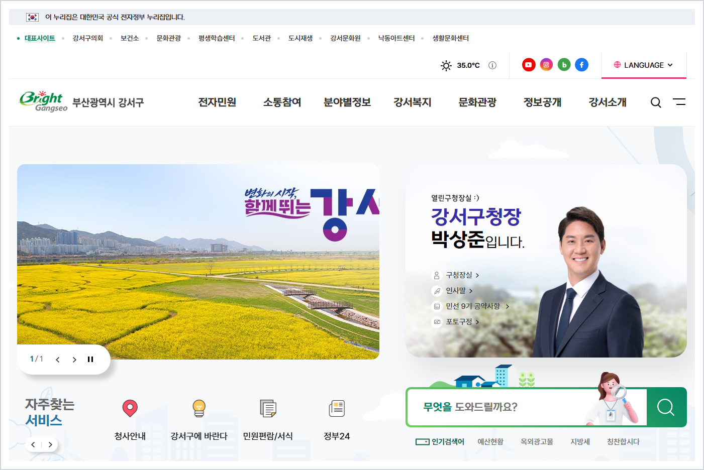 강서구청 홈페이지 바로가기 (https://www.bsgangseo.go.kr/)