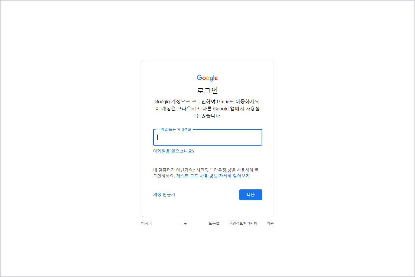 구글 지메일 홈페이지 바로가기 (https://mail.google.com/)