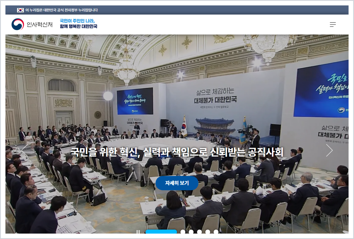 인사혁신처 홈페이지 바로가기 (https://www.mpm.go.kr/)