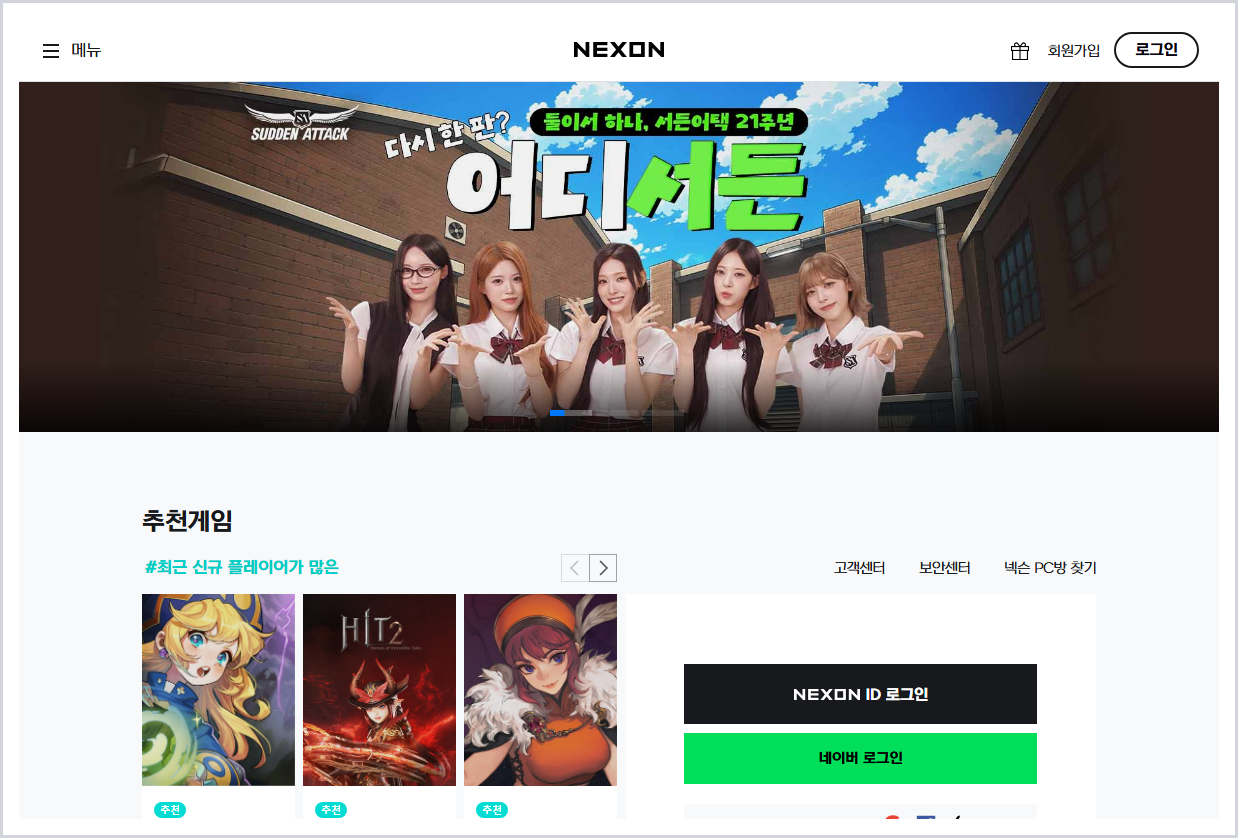 넥슨 홈페이지 바로가기 (https://www.nexon.com)