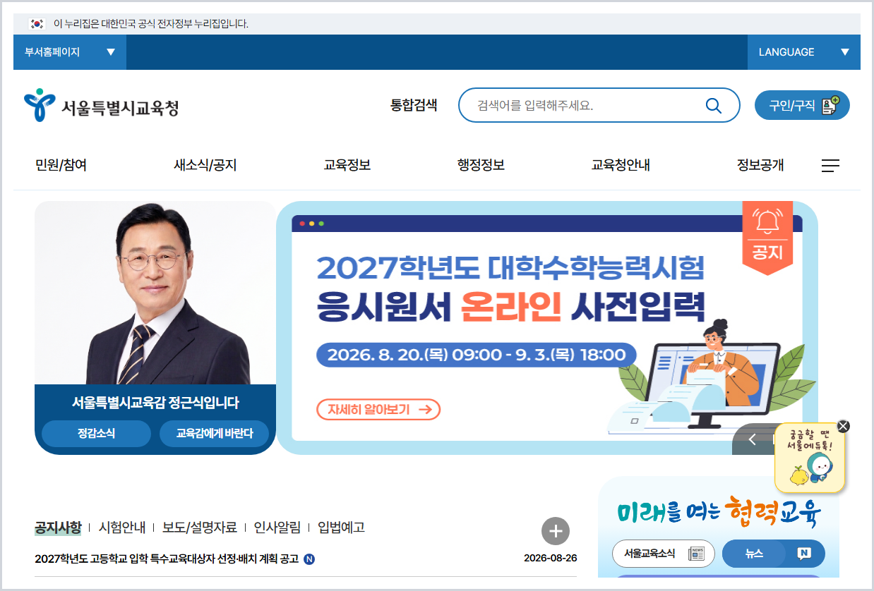 서울교육청 홈페이지 바로가기 (https://www.sen.go.kr)