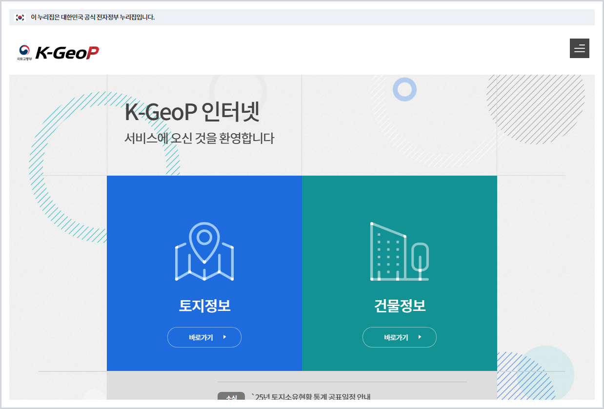 조상 땅 찾기 홈페이지 (https://kgeop.go.kr/)