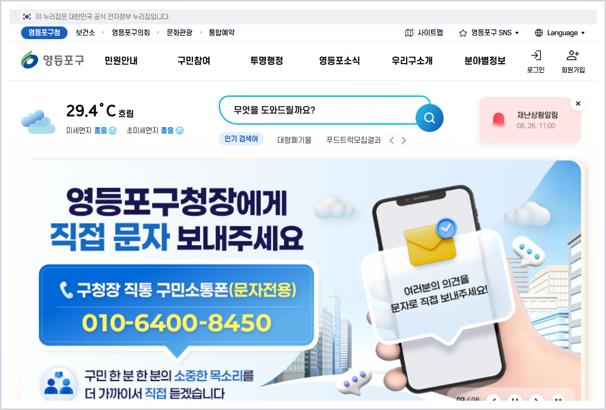 영등포구청 홈페이지 바로가기 (https://www.ydp.go.kr)