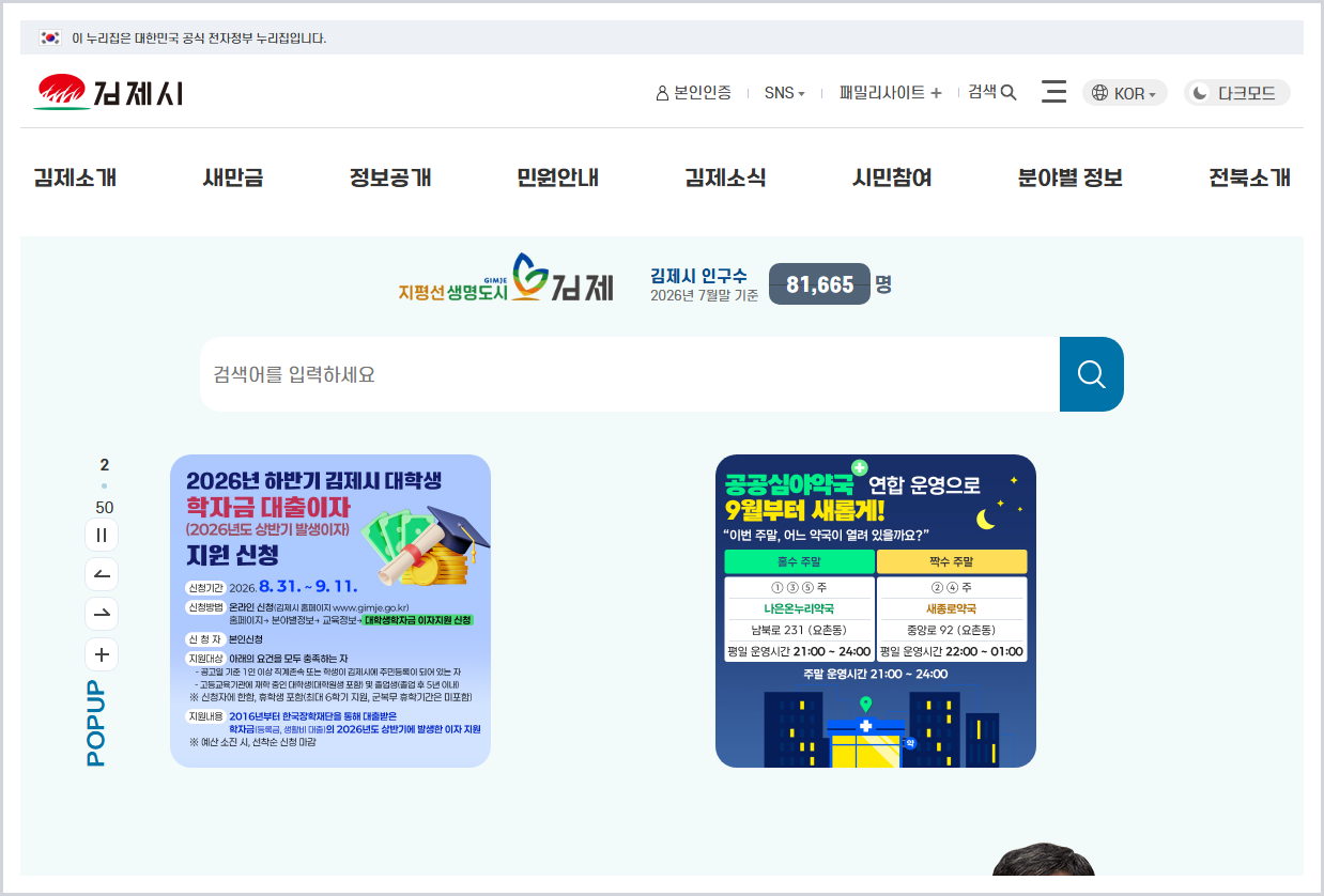 김제시청 홈페이지 바로가기 (https://www.gimje.go.kr/)