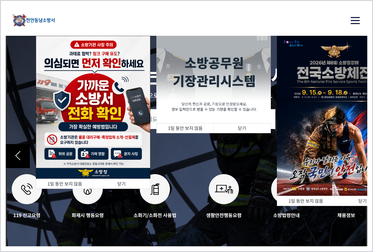 천안동남소방서 홈페이지 바로가기 (https://www.cn119.go.kr/dongnam/)