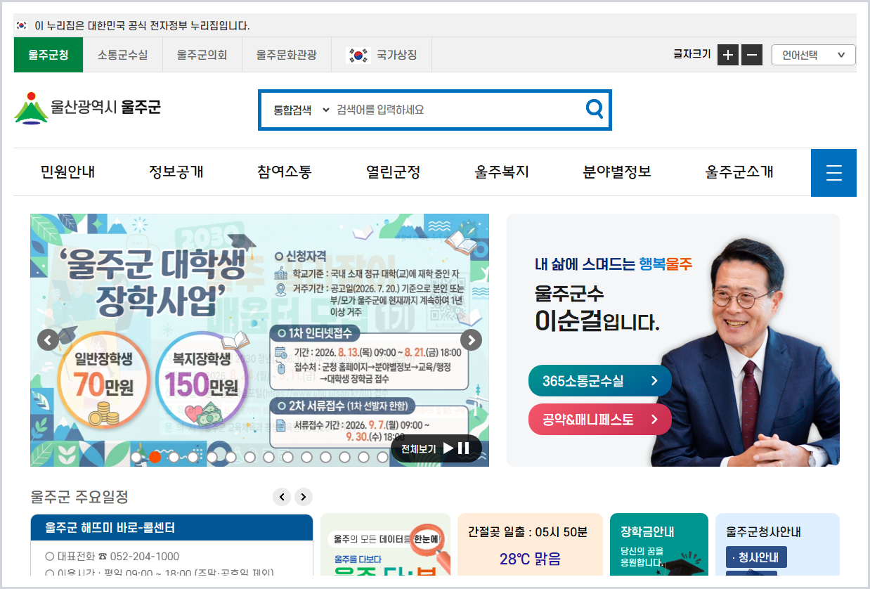 울주군청 홈페이지 바로가기 (https://www.ulju.ulsan.kr/)