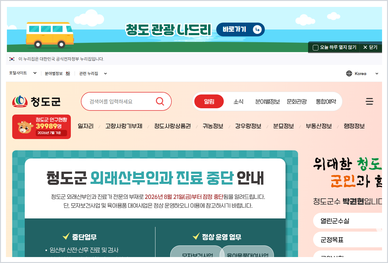 청도군청 홈페이지 바로가기 (https://www.cheongdo.go.kr/)