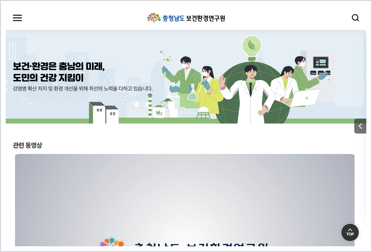 보건환경연구원 홈페이지 바로가기 (https://www.chungnam.go.kr/healthenv.do)