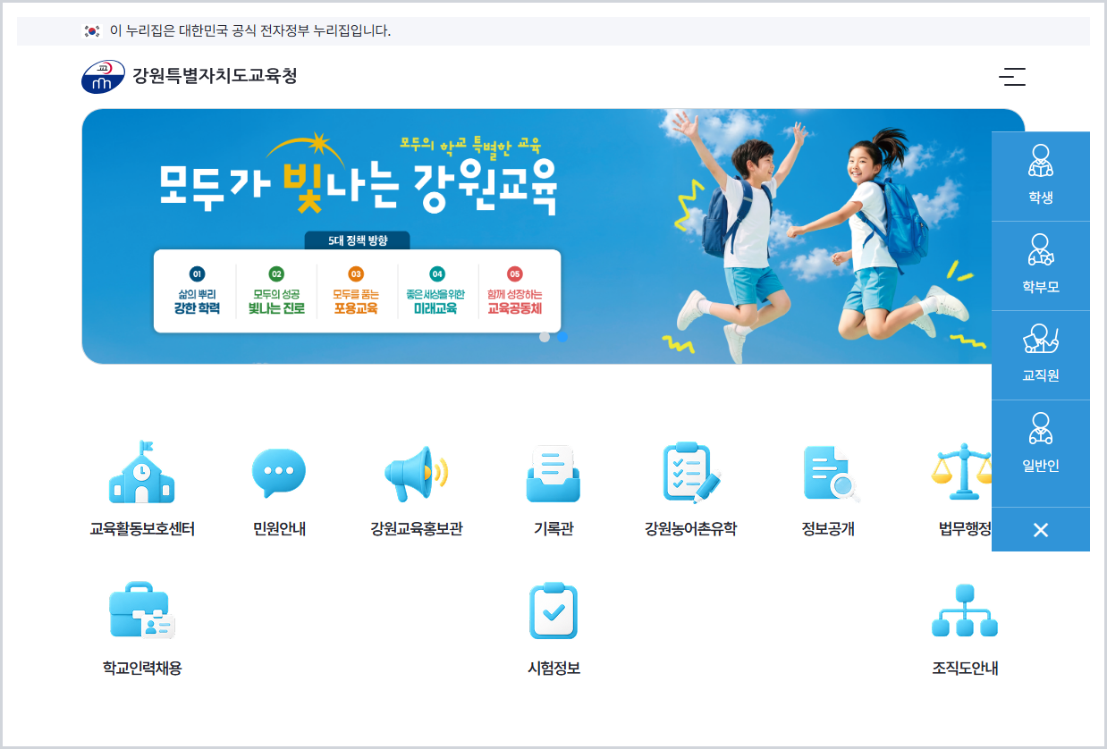 강원특별자치도교육청 홈페이지 바로가기 (https://www.gwe.go.kr)