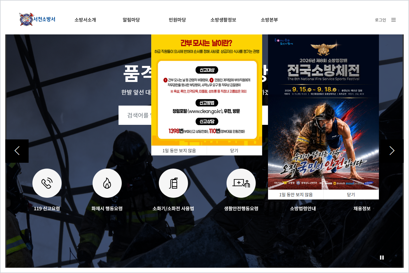 서천소방서 홈페이지 바로가기 (https://www.cn119.go.kr/seocheon/)