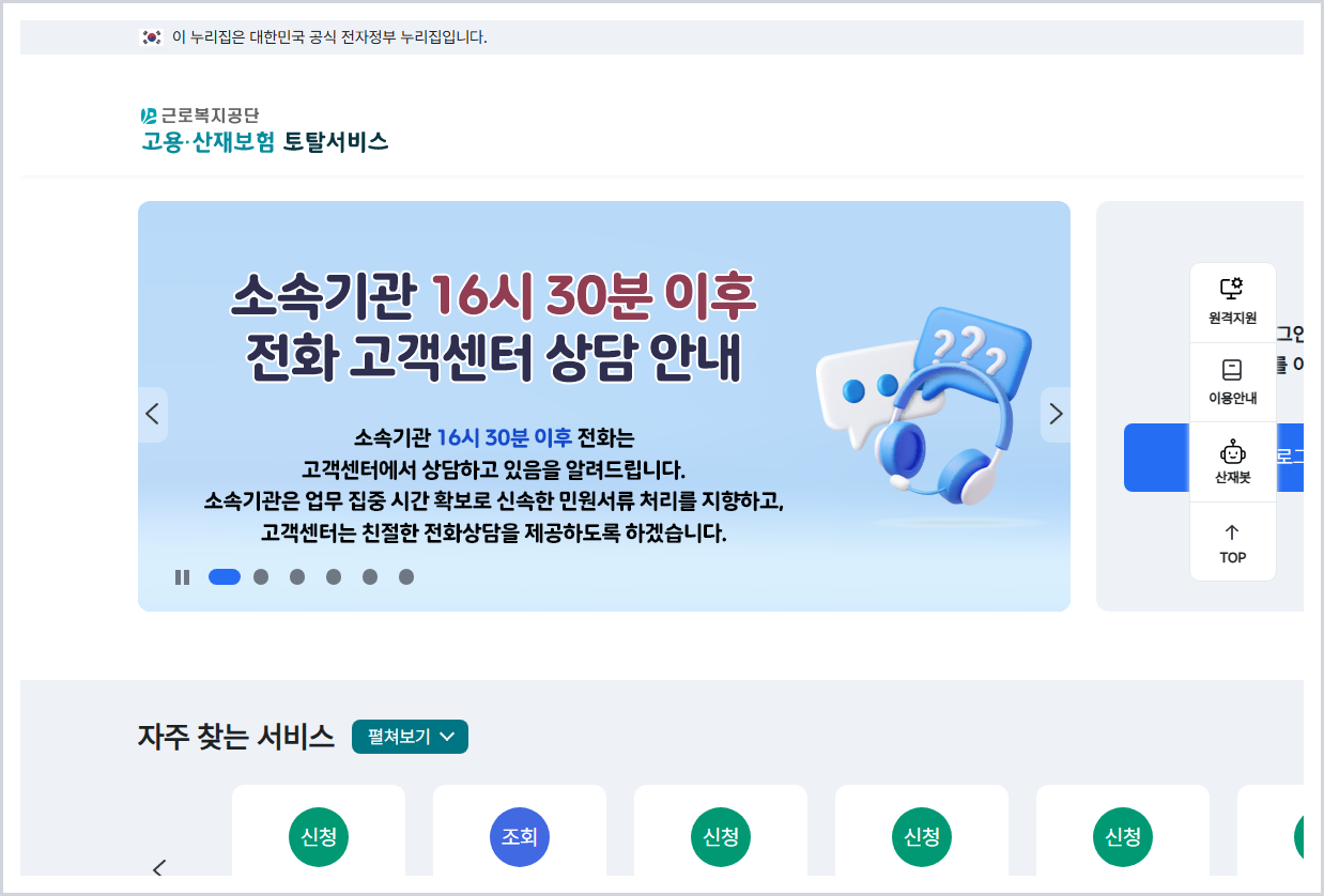 근로복지공단 토탈서비스 홈페이지 (https://total.comwel.or.kr/)