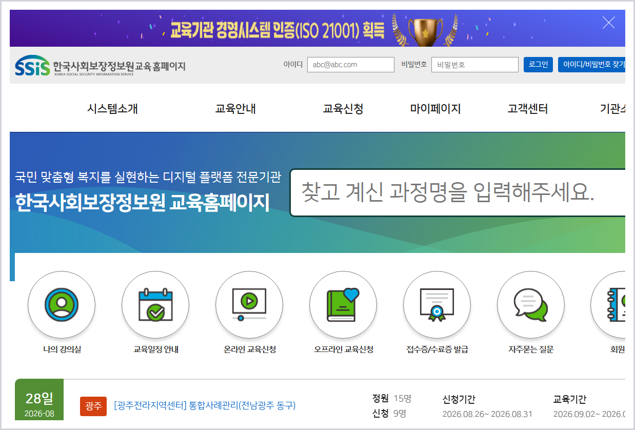 한국사회보장정보원 교육홈페이지 바로가기 (https://edu.ssis.or.kr/)