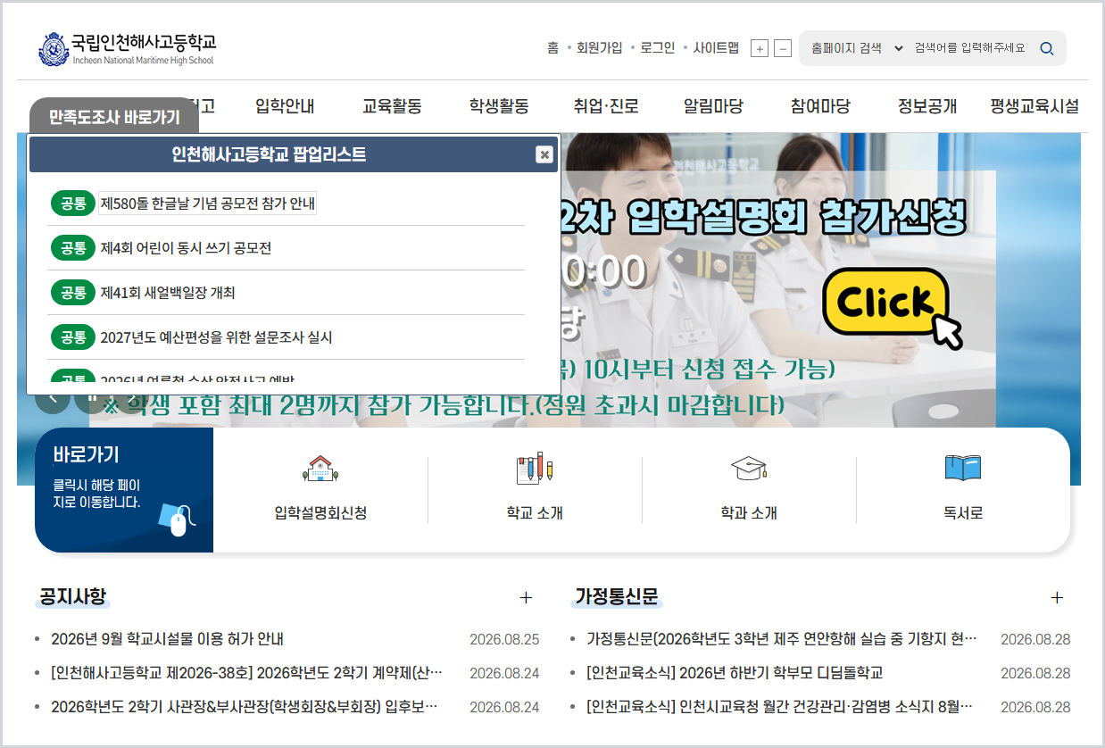 인천해사고등학교 홈페이지 바로가기 (https://inm.icehs.kr/)
