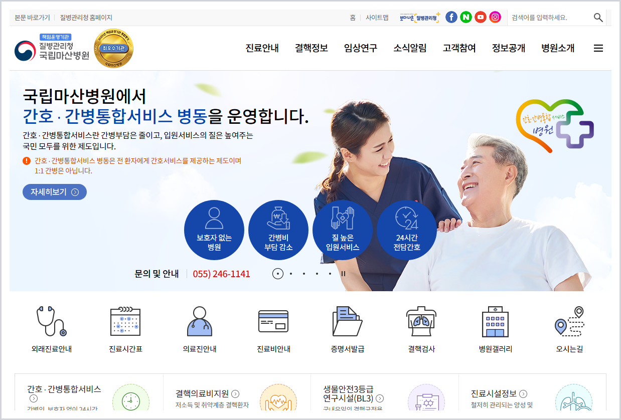 국립마산병원 홈페이지 바로가기 (https://www.mnth.go.kr/)