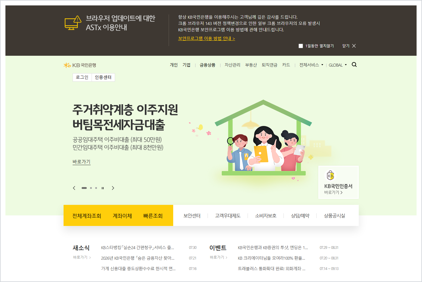 KB국민은행 인터넷뱅킹 홈페이지 바로가기 (https://www.kbstar.com/)