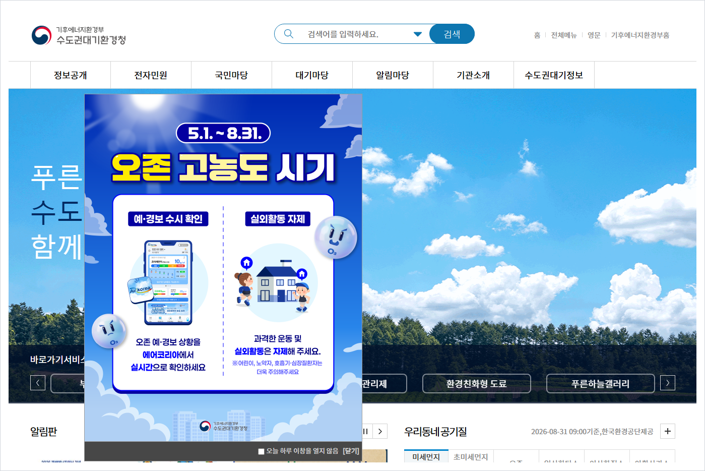수도권대기환경청 홈페이지 바로가기 (https://mcee.go.kr/mamo/)