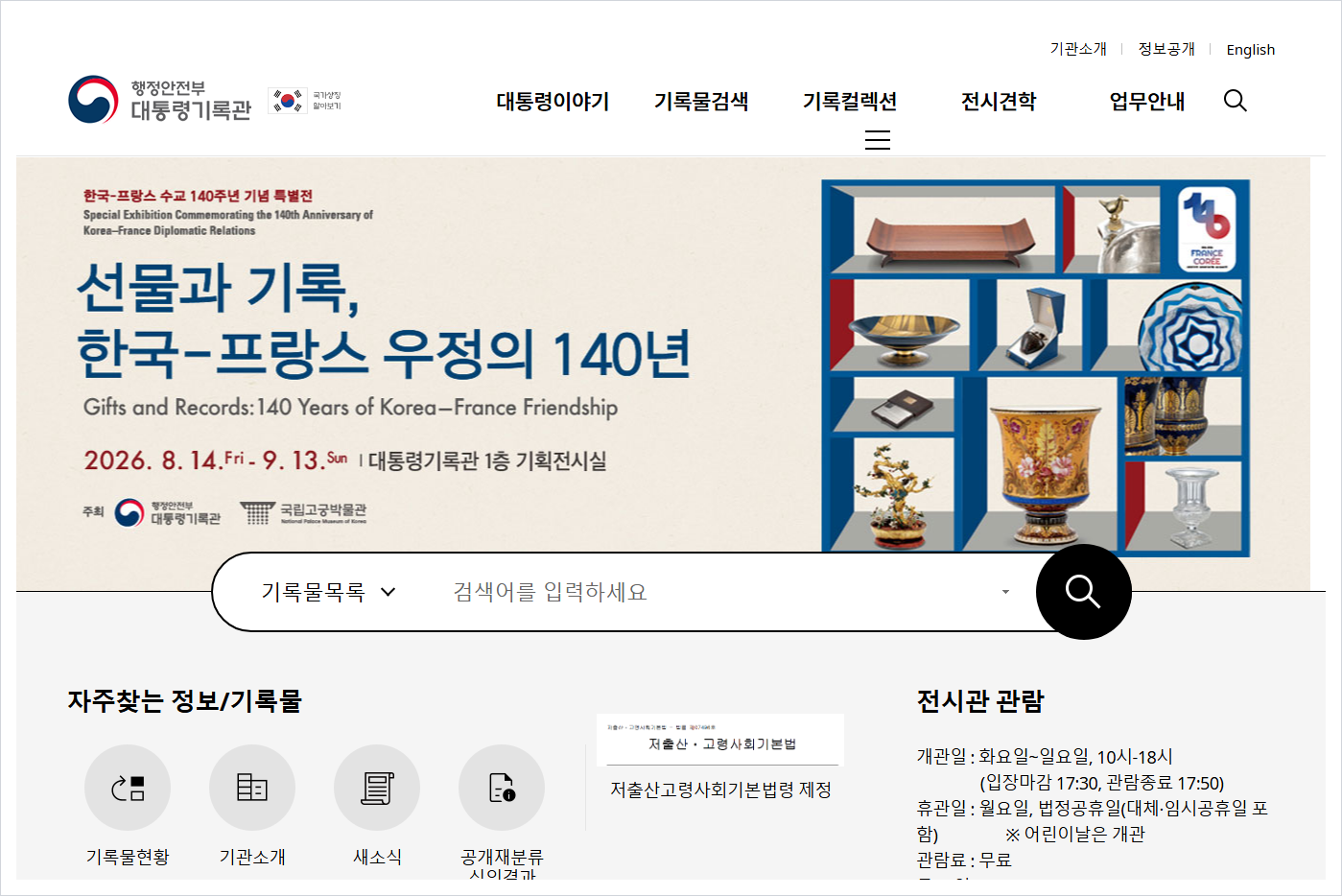 대통령기록관 홈페이지 바로가기 (https://www.pa.go.kr)