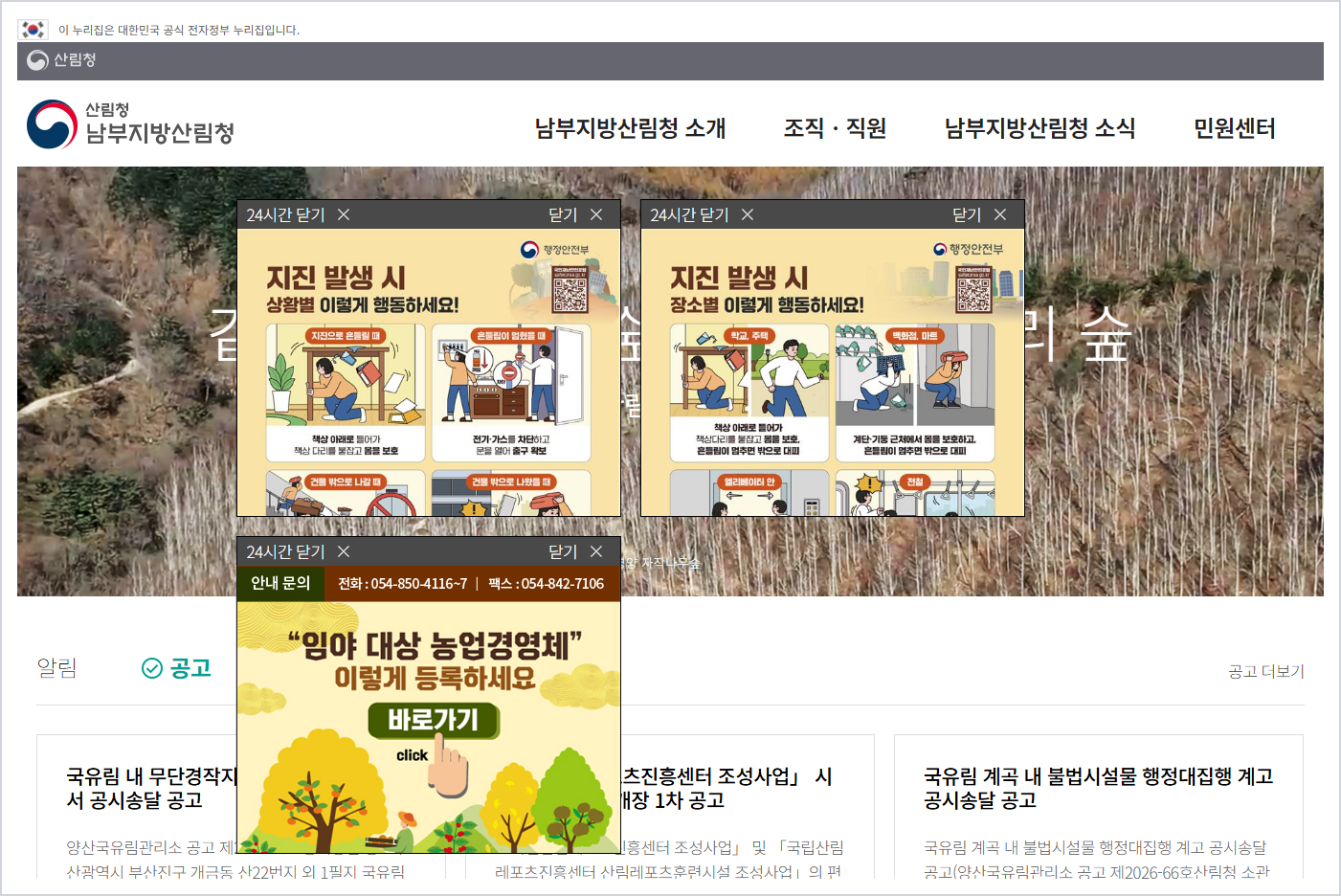남부지방산림청 홈페이지 바로가기 (https://south.forest.go.kr)