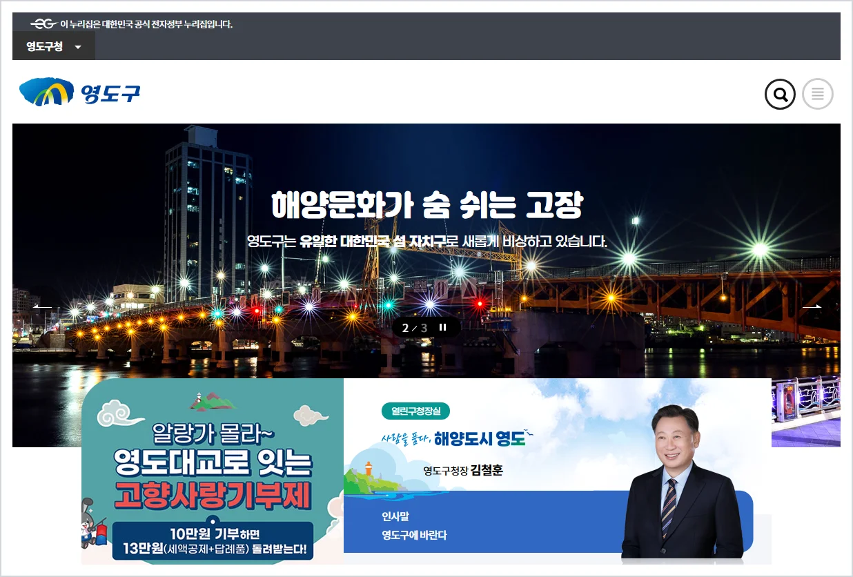 영도구청 홈페이지 바로가기 (https://www.yeongdo.go.kr)
