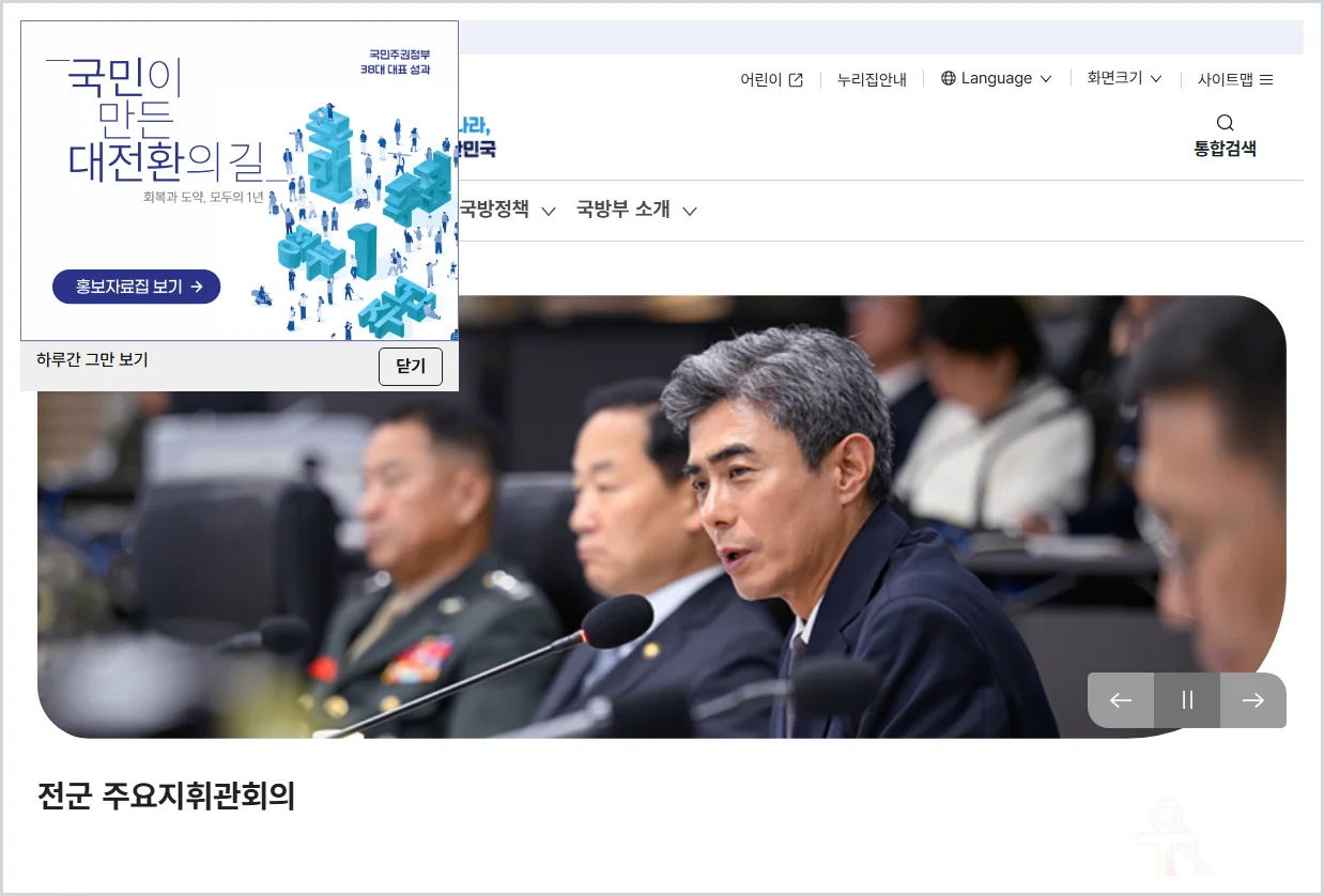 국방부 홈페이지 바로가기 (https://www.mnd.go.kr)
