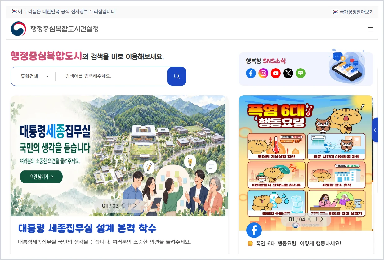 행정중심복합도시건설청 홈페이지 바로가기 (https://www.naacc.go.kr)