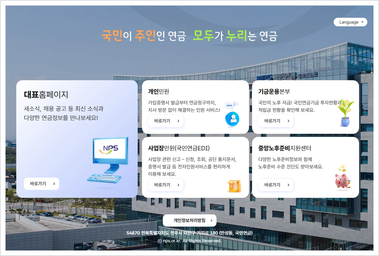 국민연금공단 홈페이지 바로가기 (https://www.nps.or.kr)