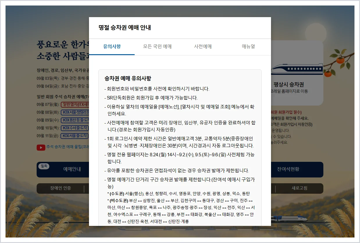 한국철도 KTX 홈페이지 바로가기 (https://www.korail.com/)