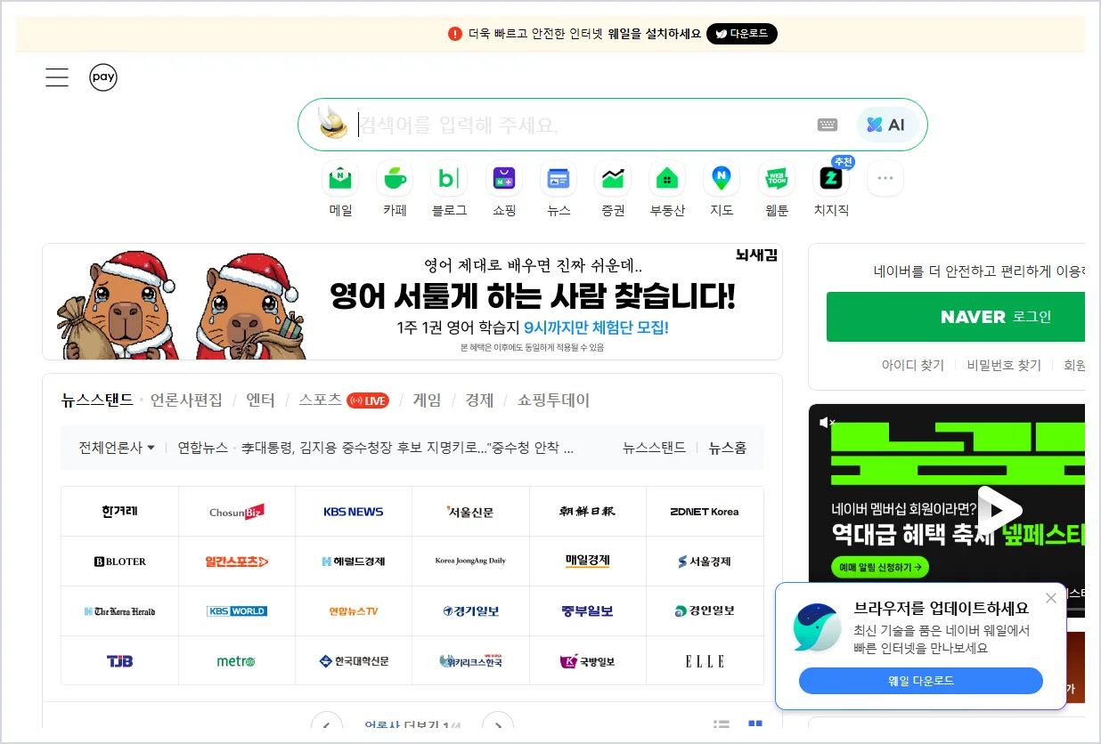 네이버 홈페이지 바로가기 (https://www.naver.com)