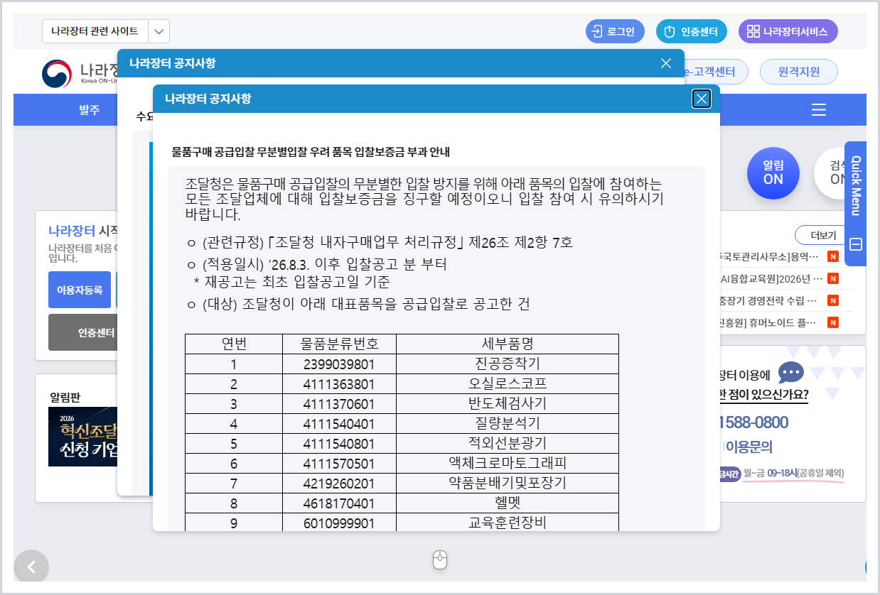 나라장터 입찰공고 홈페이지 바로가기 (https://www.g2b.go.kr/)