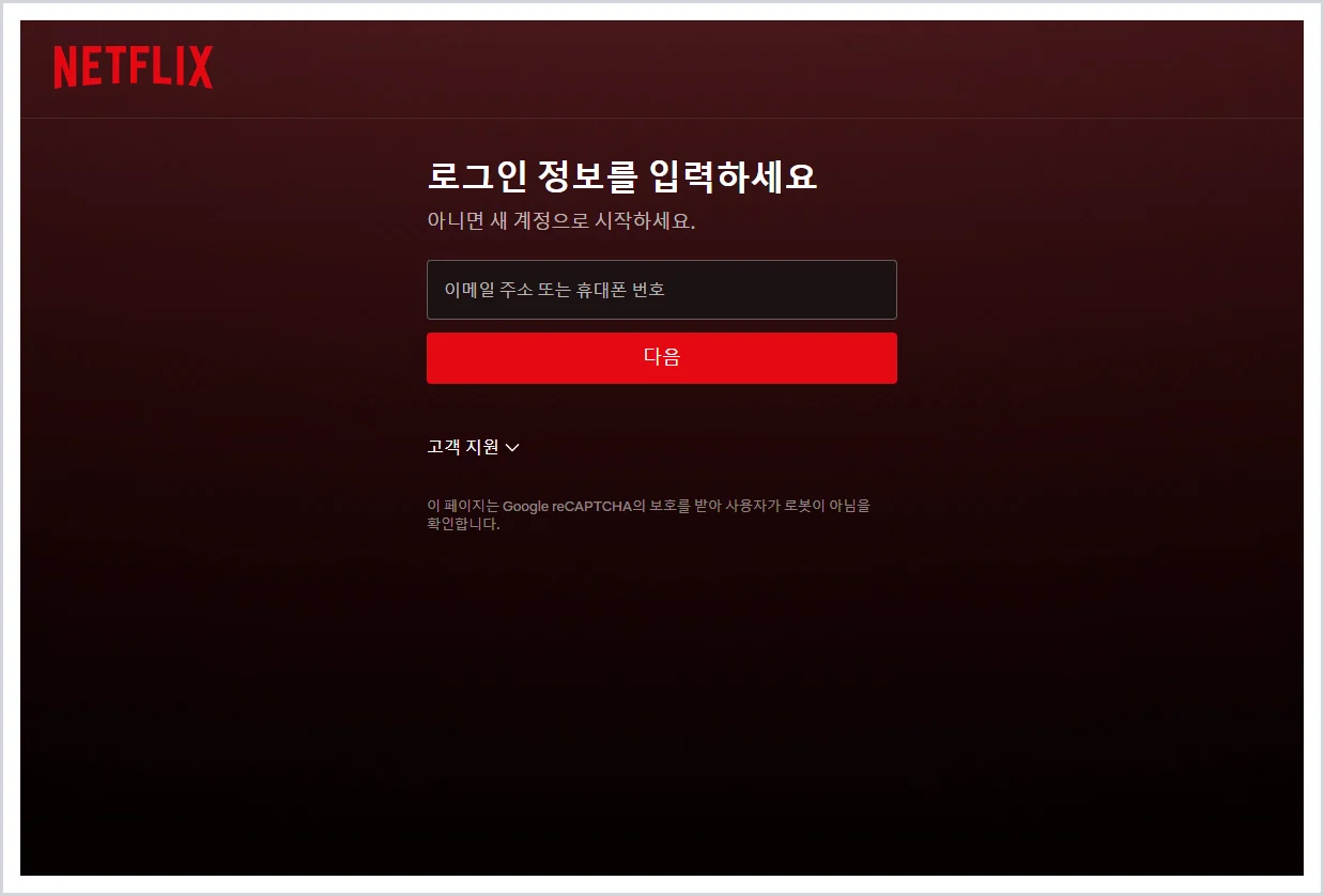 넷플릭스 성인인증 홈페이지 바로가기 (https://www.netflix.com/verifyage)