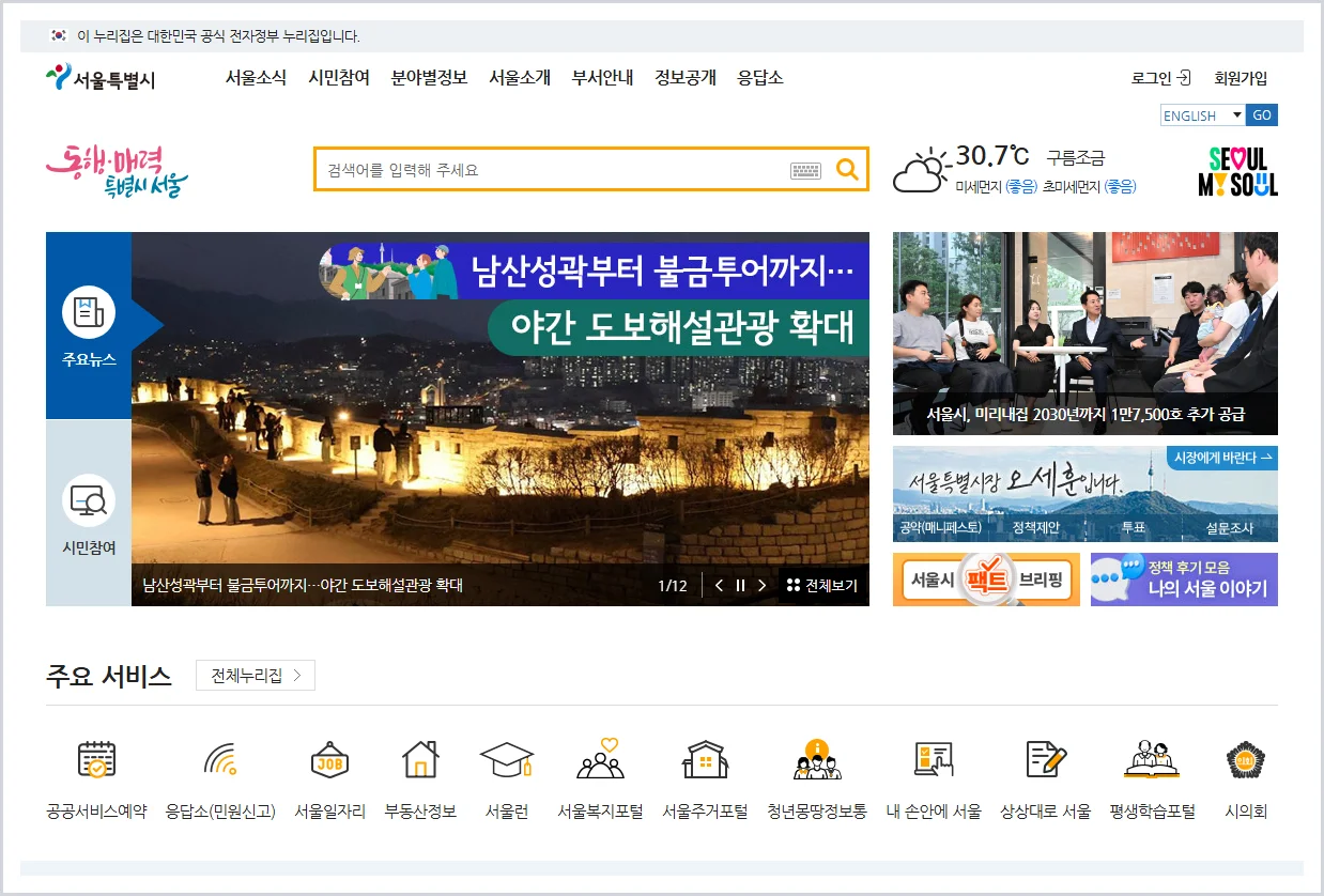서울특별시청 홈페이지 바로가기 (https://www.seoul.go.kr/)