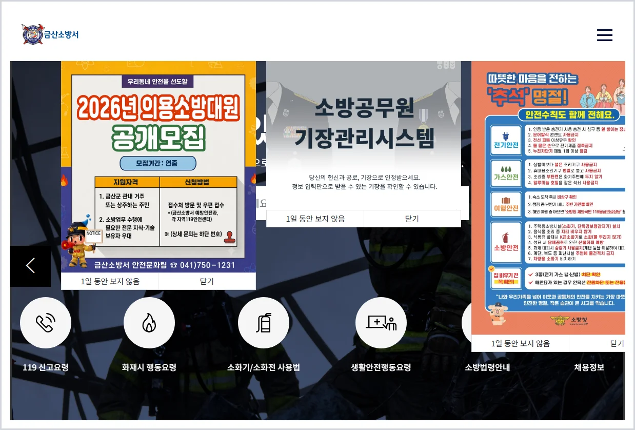 금산소방서 홈페이지 바로가기 (https://www.cn119.go.kr/geumsan/)