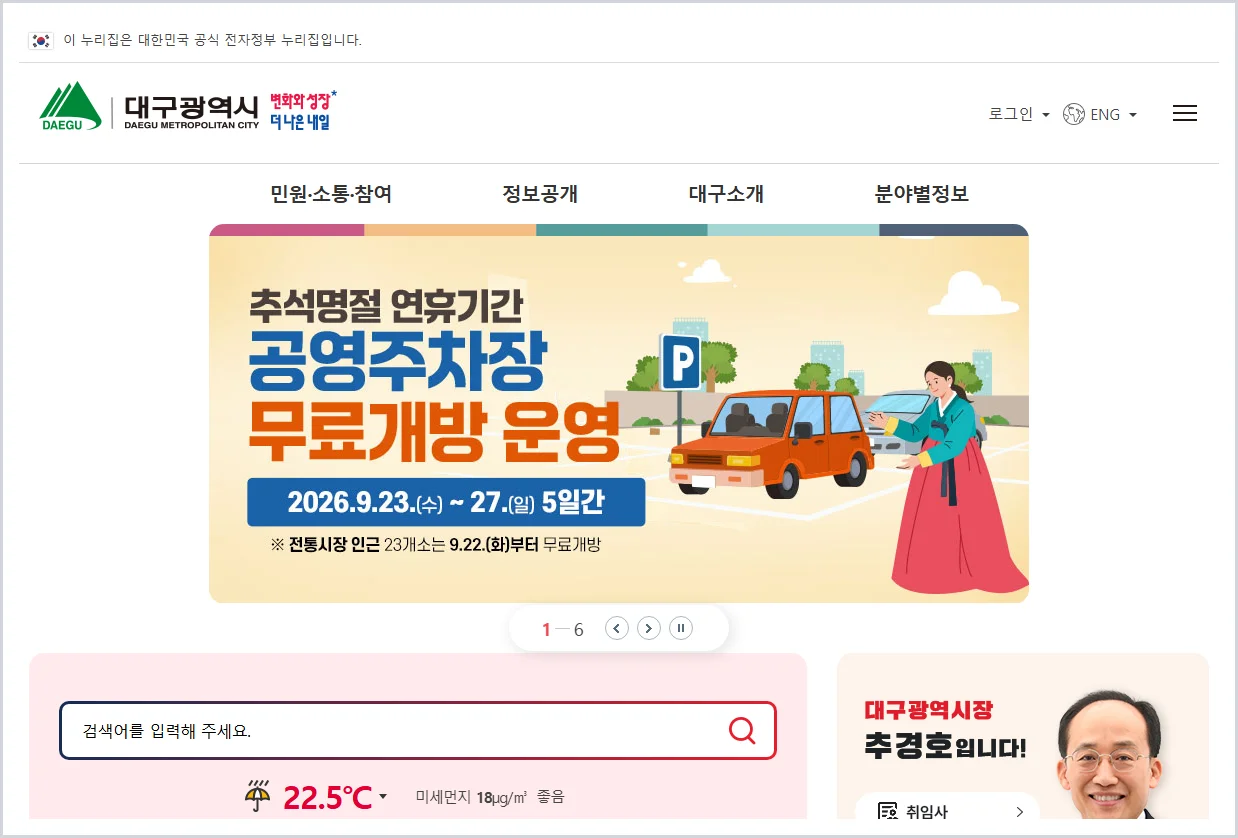 대구시청 홈페이지 바로가기 (https://www.daegu.go.kr)
