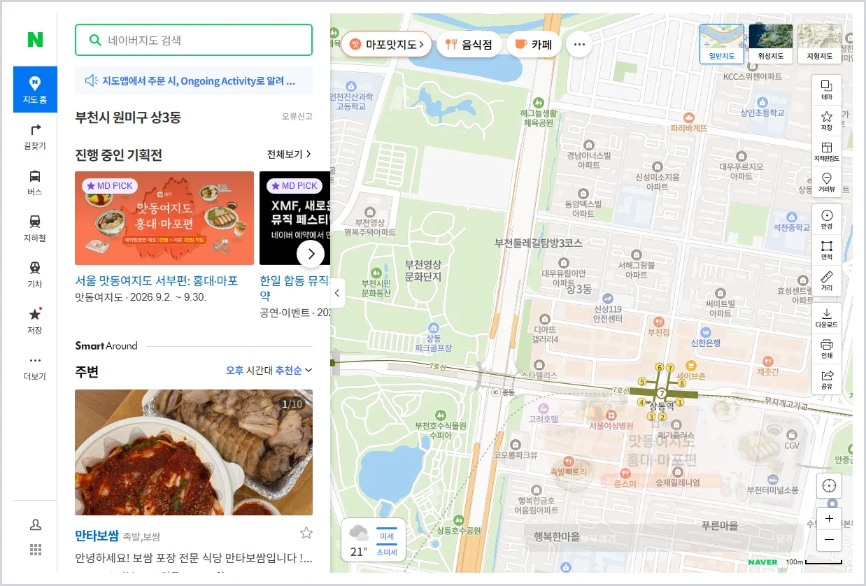 네이버지도 홈페이지 바로가기 (https://map.naver.com/p/)